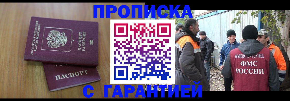 временная регистрация в квартире в Алдане