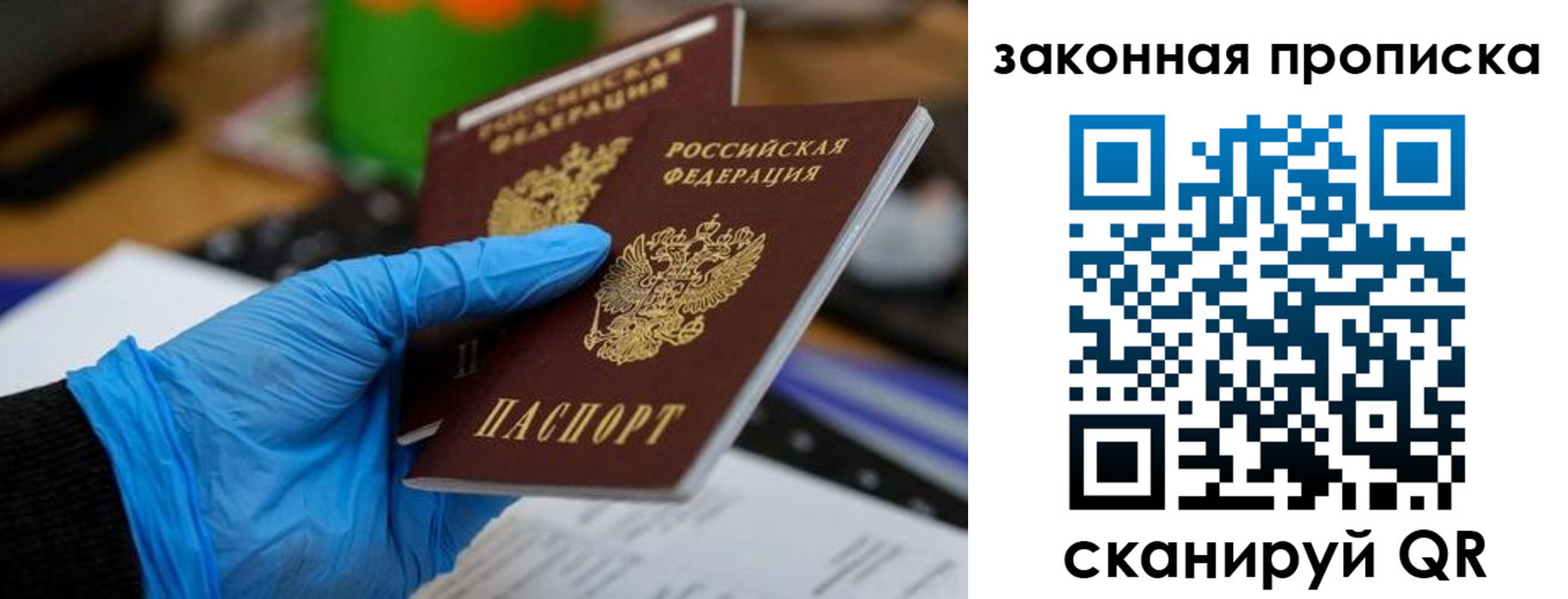 купить прописку в Алдане
