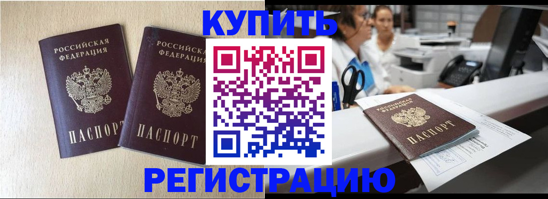 временная регистрация 2025 в Алдане
