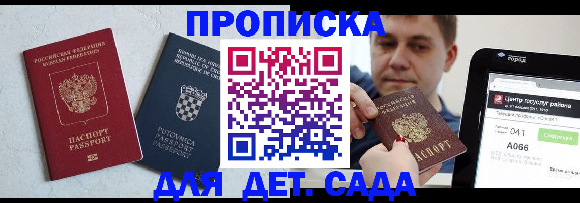прописка гарантия в Алдане