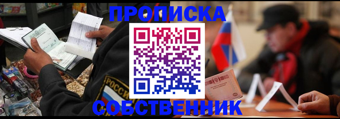прописка ребенка в Алдане