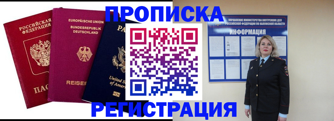 временная регистрация законно в Алдане