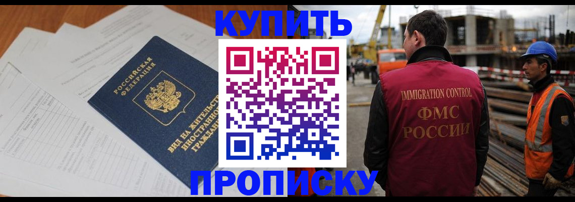 прописка в Алдане