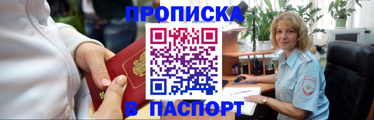 прописка ребенка в Алдане
