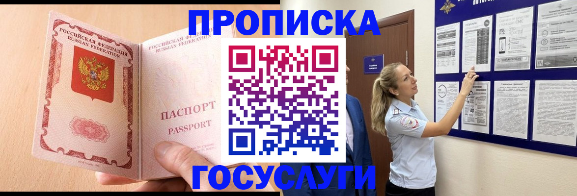 прописка для работы в Алдане
