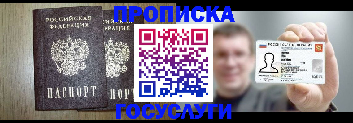 прописка поиск в Алдане